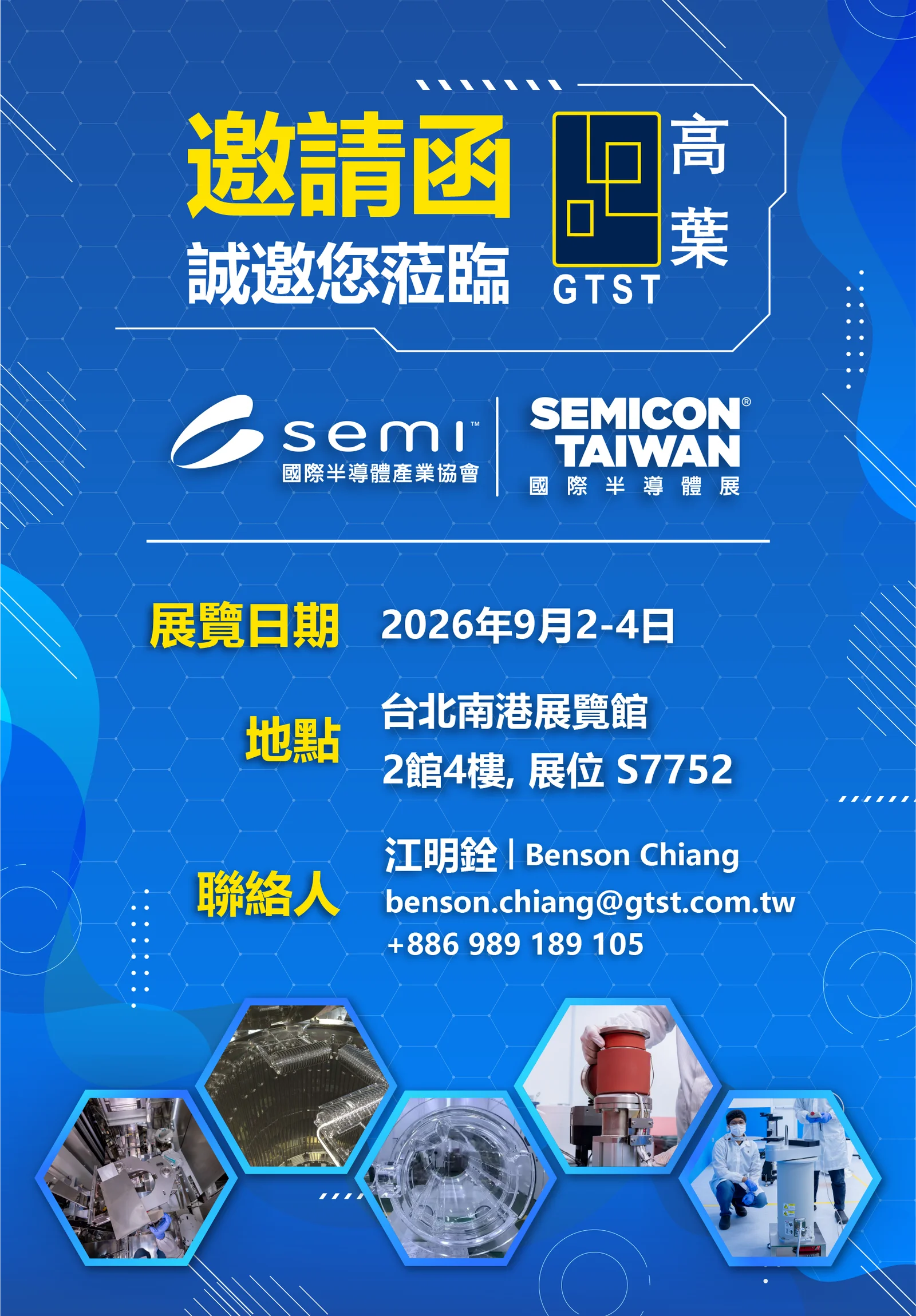GTST-SEMICON-TW-2026-INVITATION-TW